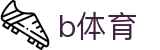 b体育官网官方网站首页 - 官方平台入口